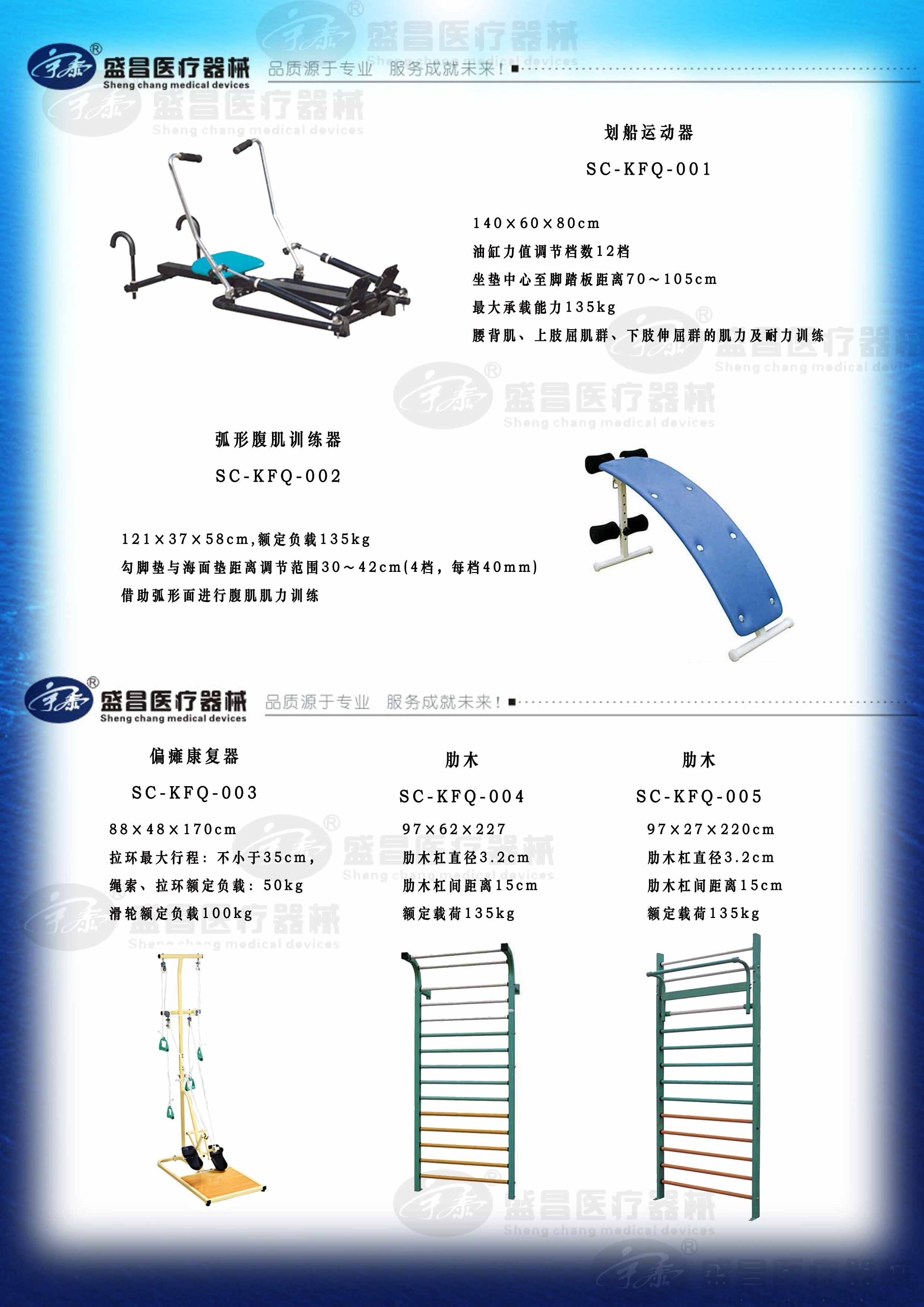 肋木；劃船運(yùn)動器；弧形腹肌訓(xùn)練器；偏癱康復(fù)器