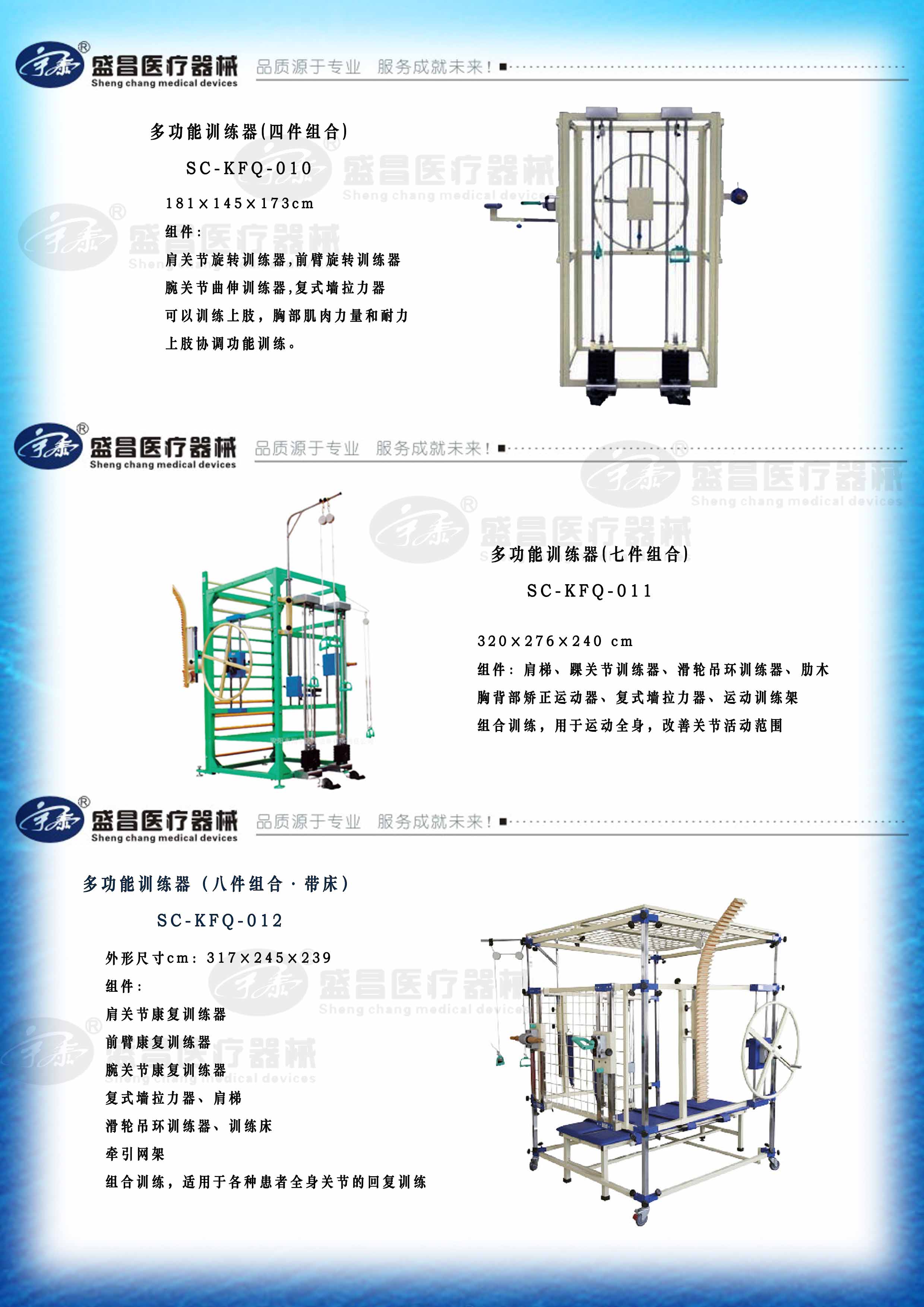 多功能訓(xùn)練器（四件組合、七件組合、八件組合·帶床）