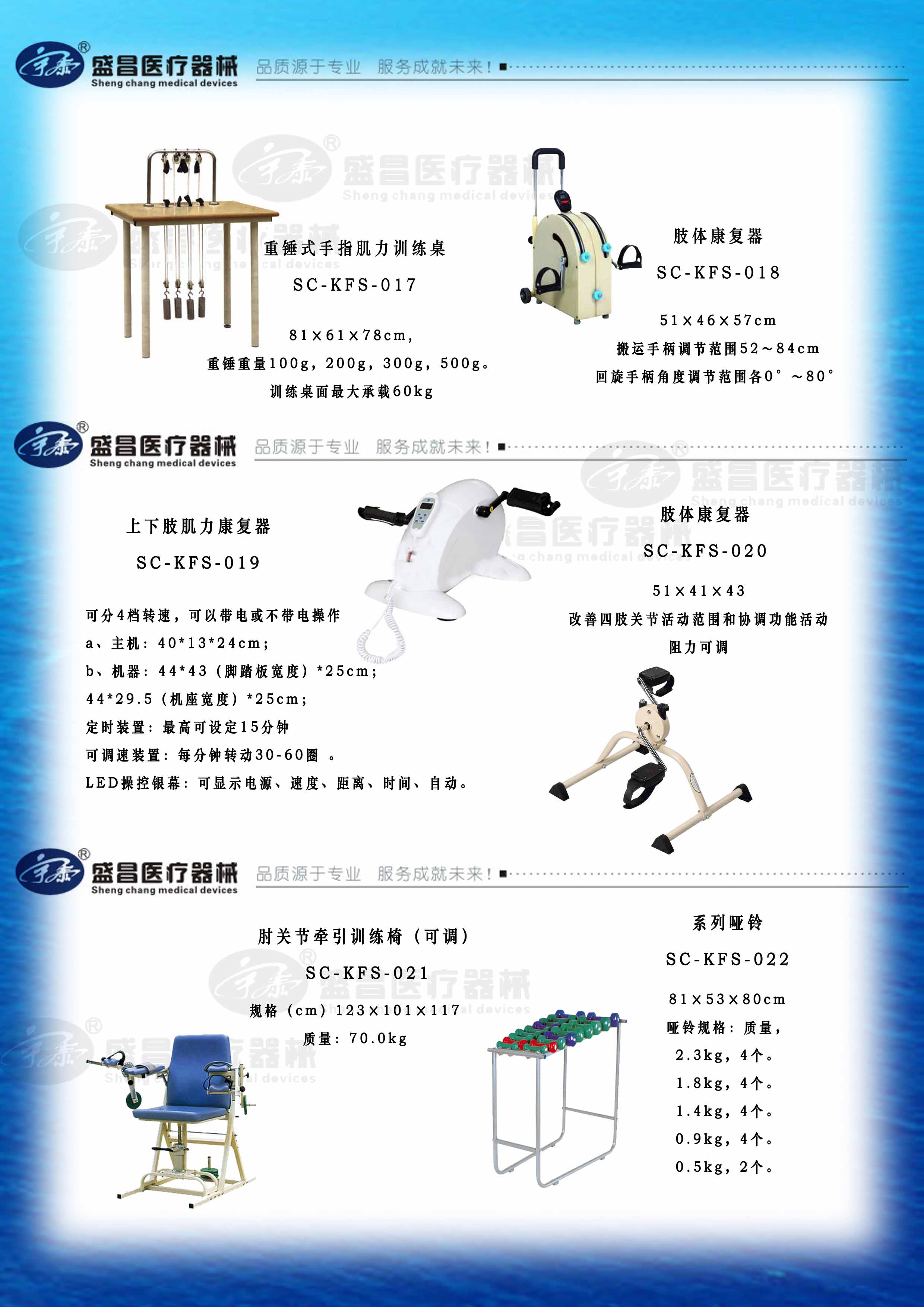 肢體康復(fù)器；肘關(guān)節(jié)牽引訓(xùn)練椅；系列啞鈴